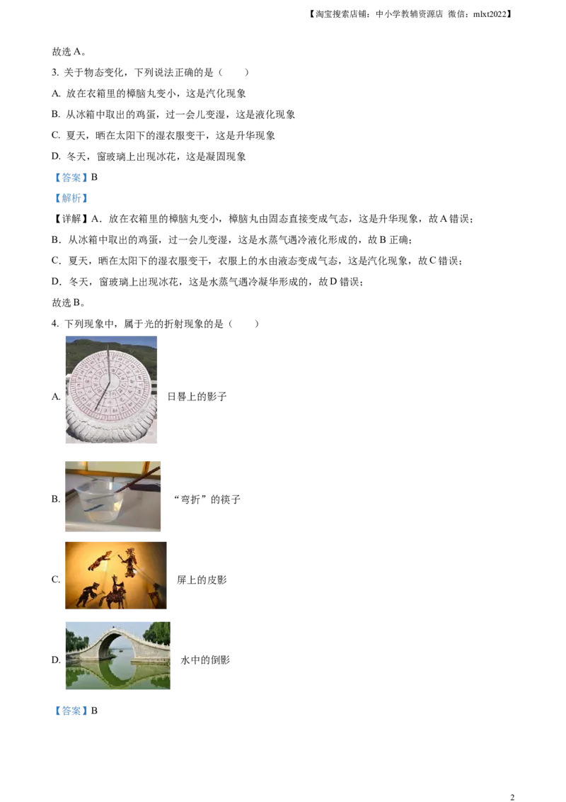 精品解析：2023年辽宁省丹东市中考物理试题（解析版）_中考真题_4.物理中考真题2015-2024年_2023中考物理真题7.20_精品解析：2023年辽宁省丹东市中考物理试题