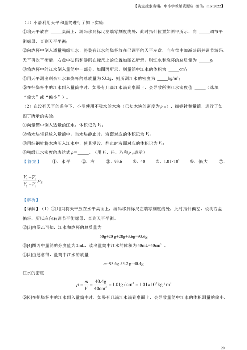 精品解析：2023年辽宁省丹东市中考物理试题（解析版）_中考真题_4.物理中考真题2015-2024年_2023中考物理真题7.20_精品解析：2023年辽宁省丹东市中考物理试题