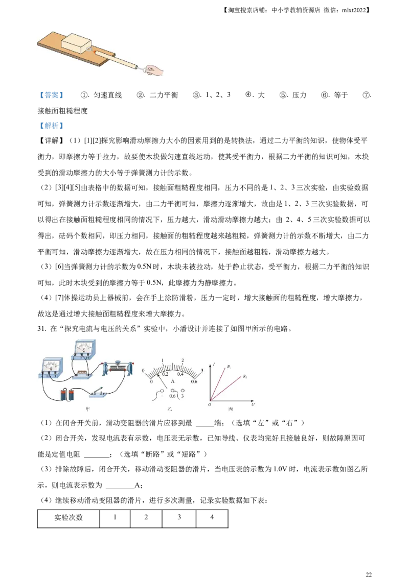 精品解析：2023年辽宁省丹东市中考物理试题（解析版）_中考真题_4.物理中考真题2015-2024年_2023中考物理真题7.20_精品解析：2023年辽宁省丹东市中考物理试题