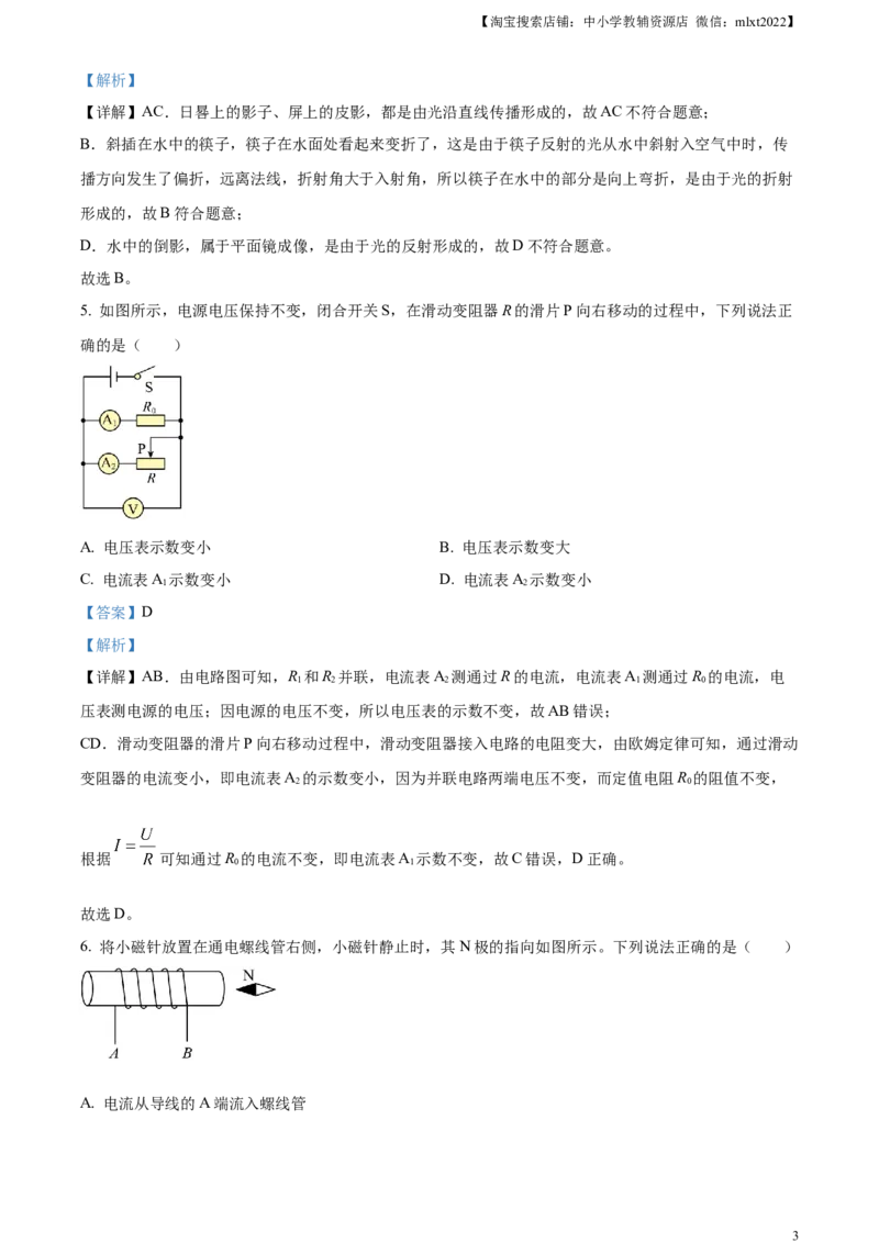精品解析：2023年辽宁省丹东市中考物理试题（解析版）_中考真题_4.物理中考真题2015-2024年_2023中考物理真题7.20_精品解析：2023年辽宁省丹东市中考物理试题