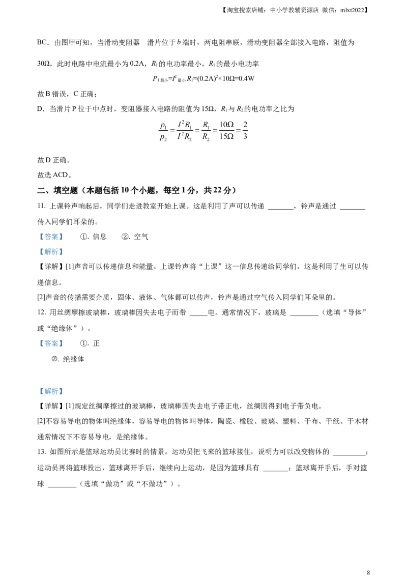 精品解析：2023年辽宁省丹东市中考物理试题（解析版）_中考真题_4.物理中考真题2015-2024年_2023中考物理真题7.20_精品解析：2023年辽宁省丹东市中考物理试题