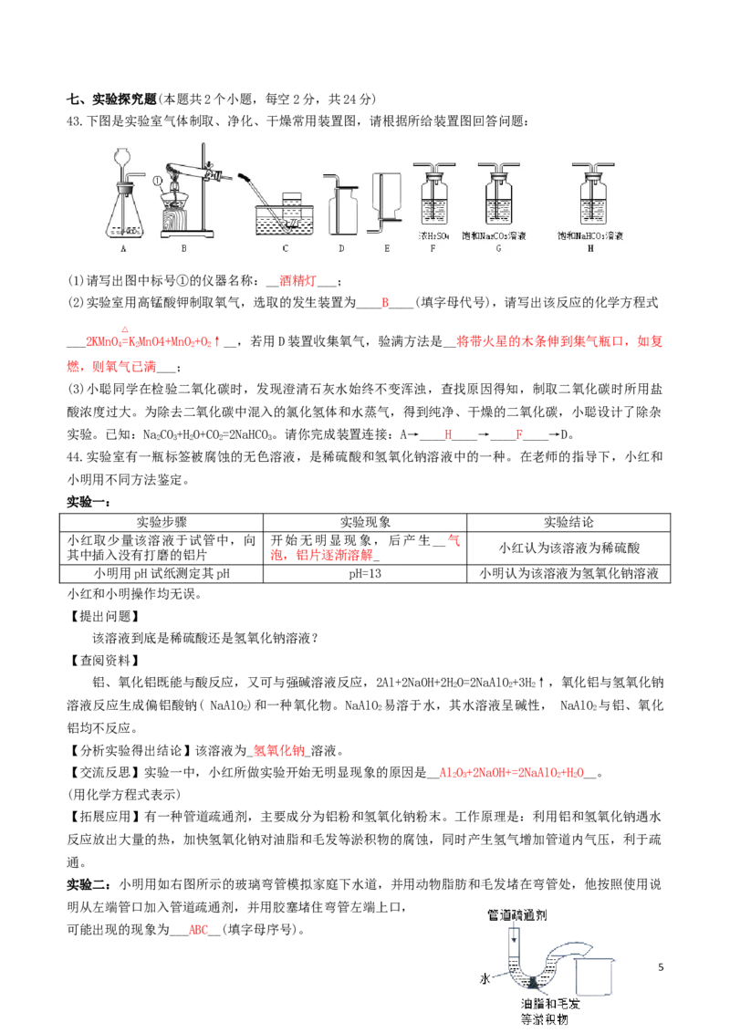 湖南省娄底市2019年中考化学真题试题_中考真题_5.化学中考真题2015-2024年_2019中考真题卷（140份）