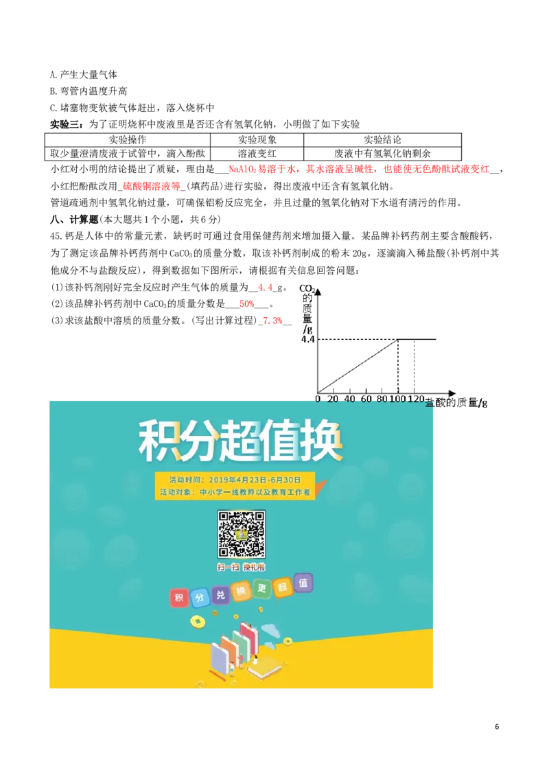 湖南省娄底市2019年中考化学真题试题_中考真题_5.化学中考真题2015-2024年_2019中考真题卷（140份）