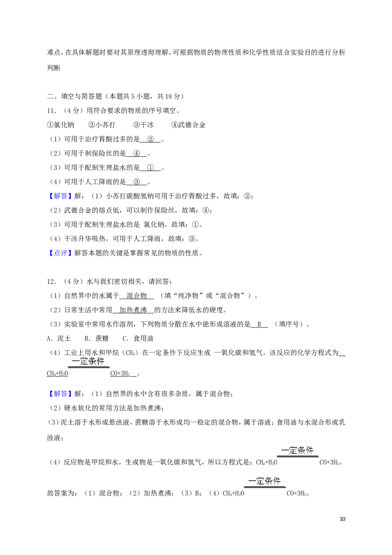 江苏省淮安市2018年中考化学真题试题（含解析）_中考真题_5.化学中考真题2015-2024年_2018中考真题卷（277份）