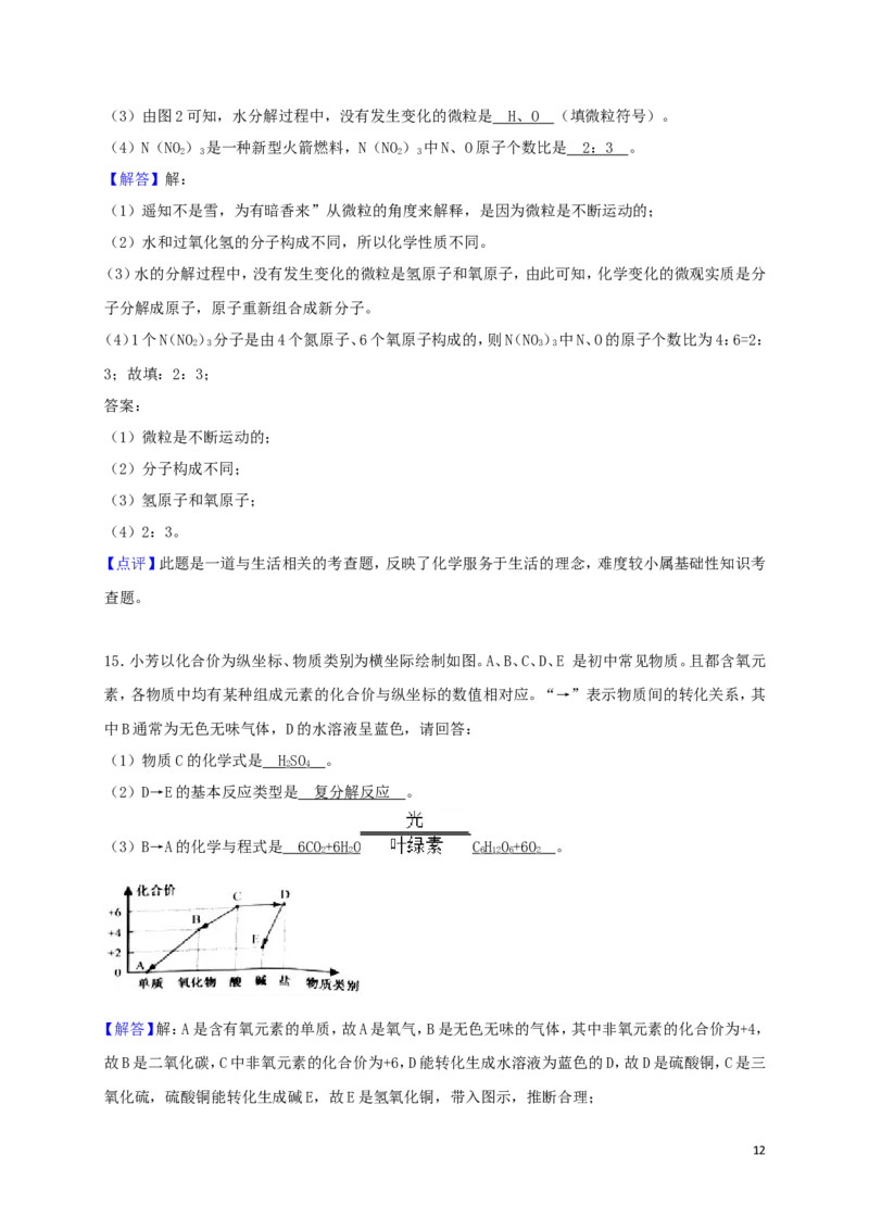 江苏省淮安市2018年中考化学真题试题（含解析）_中考真题_5.化学中考真题2015-2024年_2018中考真题卷（277份）