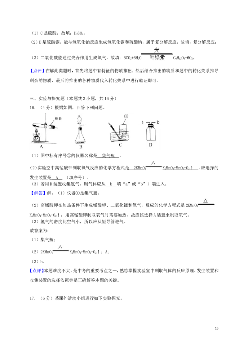 江苏省淮安市2018年中考化学真题试题（含解析）_中考真题_5.化学中考真题2015-2024年_2018中考真题卷（277份）