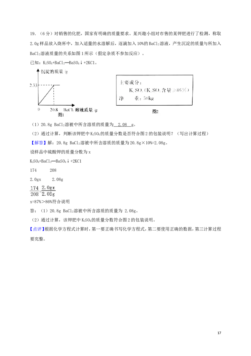 江苏省淮安市2018年中考化学真题试题（含解析）_中考真题_5.化学中考真题2015-2024年_2018中考真题卷（277份）