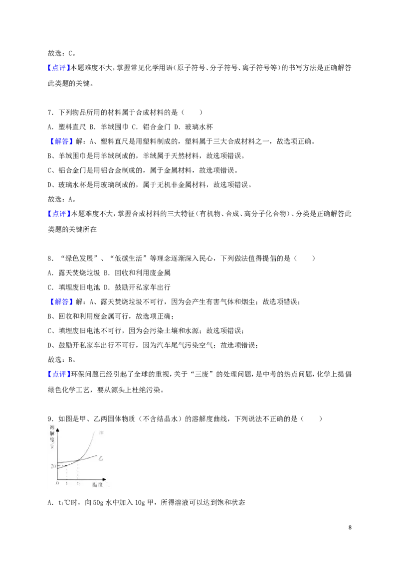 江苏省淮安市2018年中考化学真题试题（含解析）_中考真题_5.化学中考真题2015-2024年_2018中考真题卷（277份）