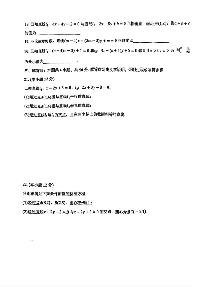 天津市滨海新区北京师范大学天津生态城附属学校2025-2026学年高二上学期第一次（10月）月考数学试题（PDF版，含答案）_2025年11月高二试卷