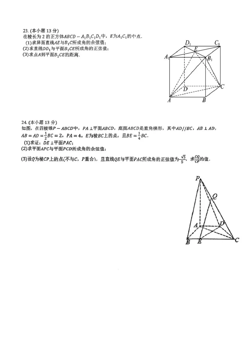 天津市滨海新区北京师范大学天津生态城附属学校2025-2026学年高二上学期第一次（10月）月考数学试题（PDF版，含答案）_2025年11月高二试卷