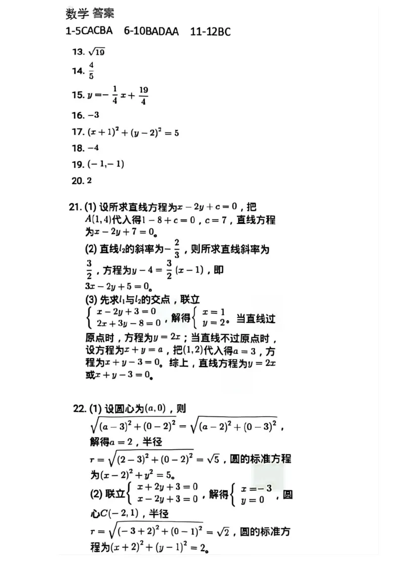 天津市滨海新区北京师范大学天津生态城附属学校2025-2026学年高二上学期第一次（10月）月考数学试题（PDF版，含答案）_2025年11月高二试卷