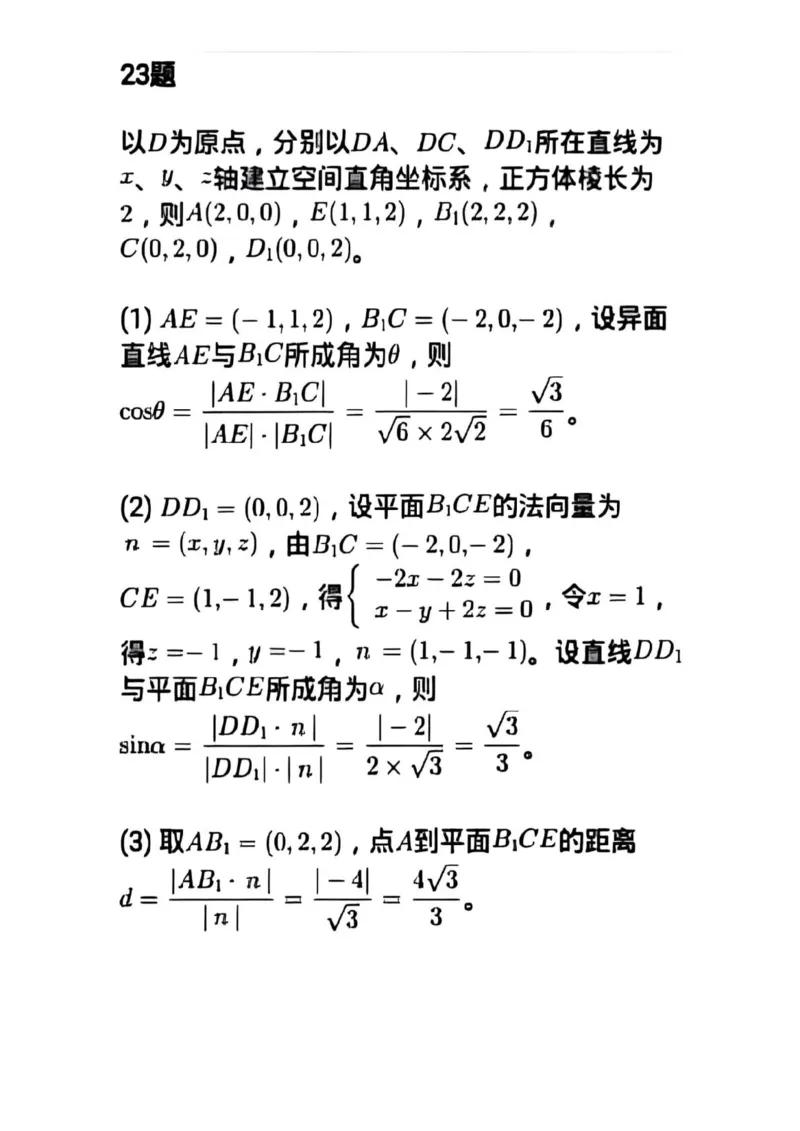 天津市滨海新区北京师范大学天津生态城附属学校2025-2026学年高二上学期第一次（10月）月考数学试题（PDF版，含答案）_2025年11月高二试卷