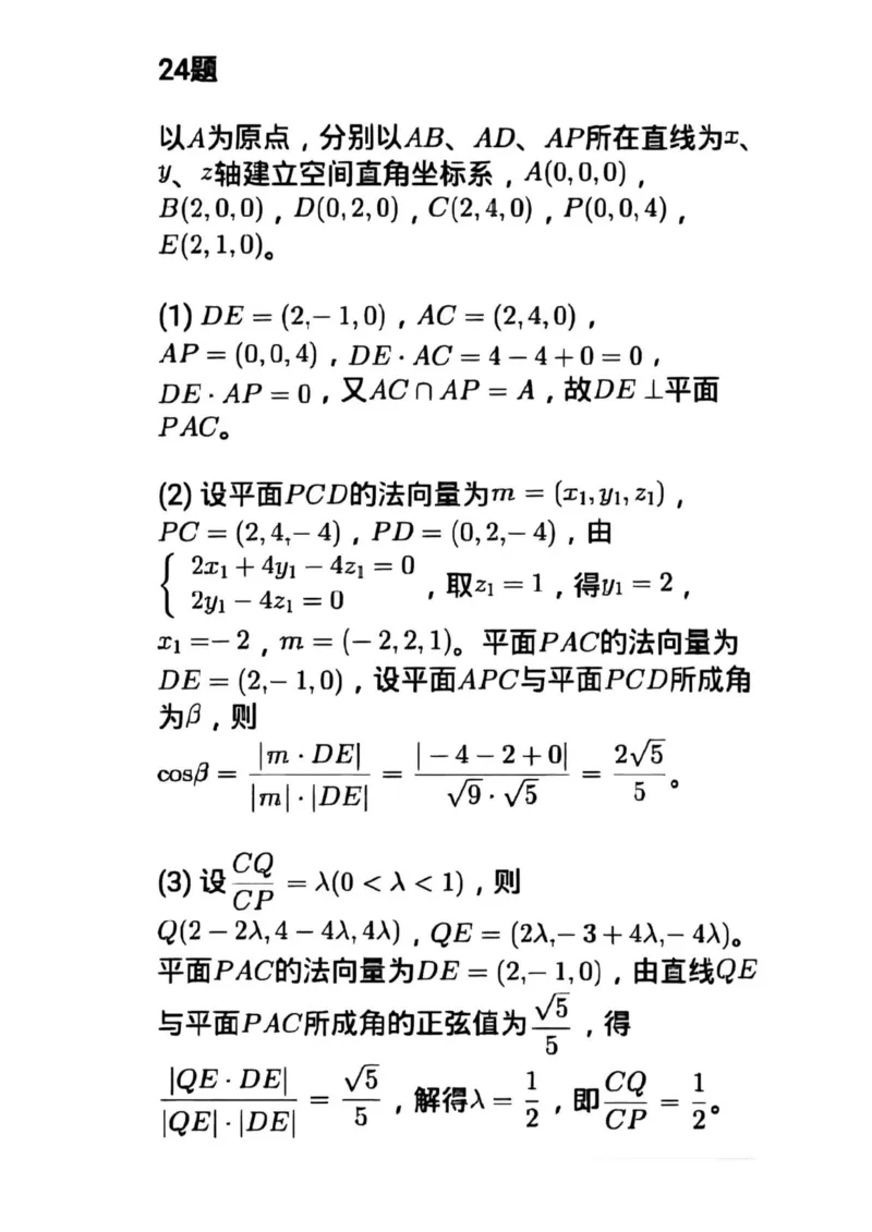天津市滨海新区北京师范大学天津生态城附属学校2025-2026学年高二上学期第一次（10月）月考数学试题（PDF版，含答案）_2025年11月高二试卷