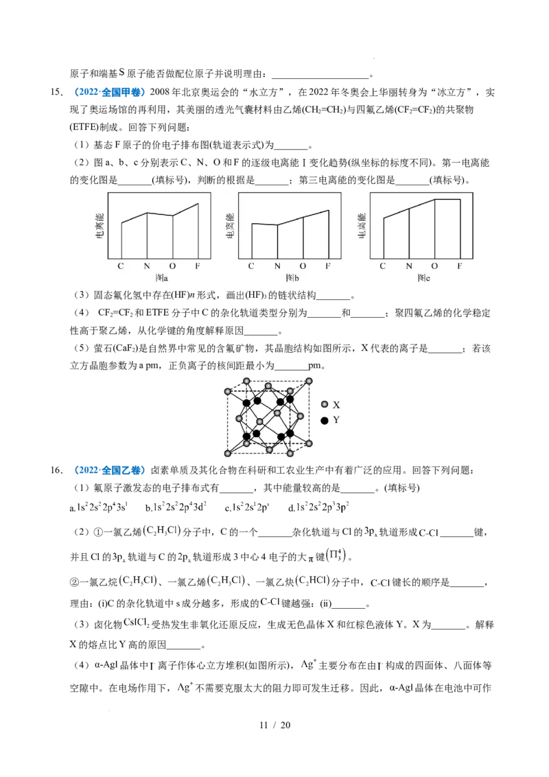 专题21物质结构与性质综合题_高考真题分类汇编_高考化学真题分类汇编（全国通用）五年（2021-2025）_专题21物质结构与性质综合题五年（2021-2025）高考化学真题分类汇编