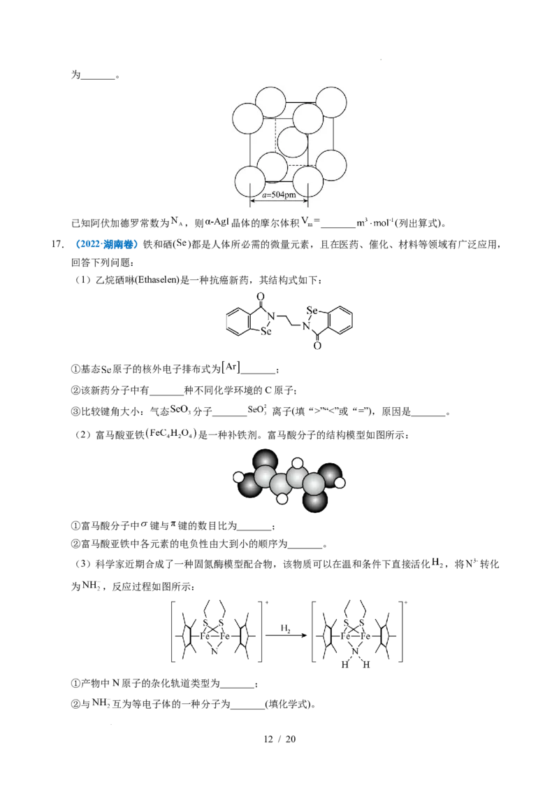 专题21物质结构与性质综合题_高考真题分类汇编_高考化学真题分类汇编（全国通用）五年（2021-2025）_专题21物质结构与性质综合题五年（2021-2025）高考化学真题分类汇编