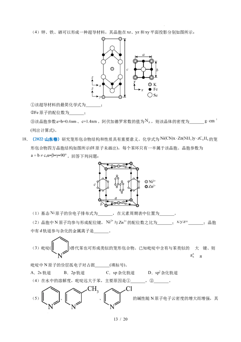 专题21物质结构与性质综合题_高考真题分类汇编_高考化学真题分类汇编（全国通用）五年（2021-2025）_专题21物质结构与性质综合题五年（2021-2025）高考化学真题分类汇编