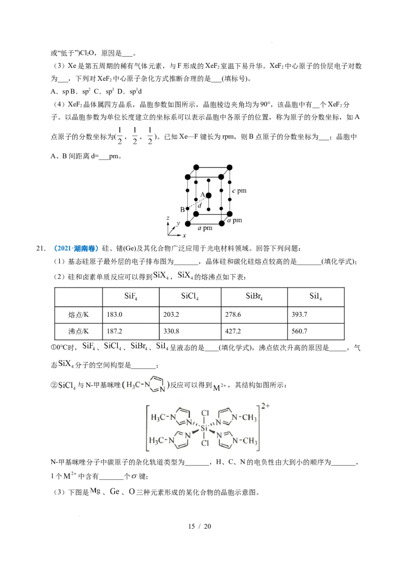 专题21物质结构与性质综合题_高考真题分类汇编_高考化学真题分类汇编（全国通用）五年（2021-2025）_专题21物质结构与性质综合题五年（2021-2025）高考化学真题分类汇编