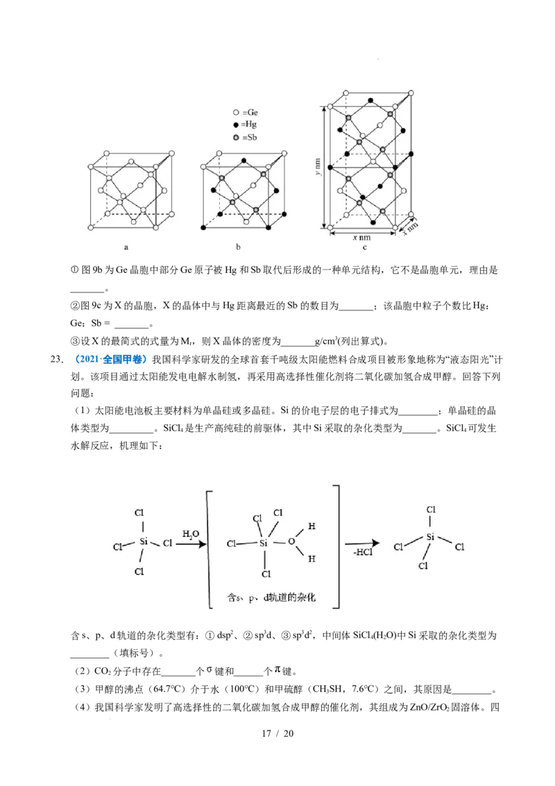 专题21物质结构与性质综合题_高考真题分类汇编_高考化学真题分类汇编（全国通用）五年（2021-2025）_专题21物质结构与性质综合题五年（2021-2025）高考化学真题分类汇编