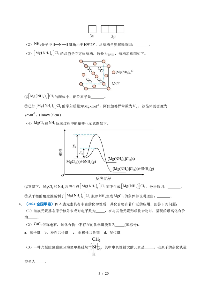 专题21物质结构与性质综合题_高考真题分类汇编_高考化学真题分类汇编（全国通用）五年（2021-2025）_专题21物质结构与性质综合题五年（2021-2025）高考化学真题分类汇编
