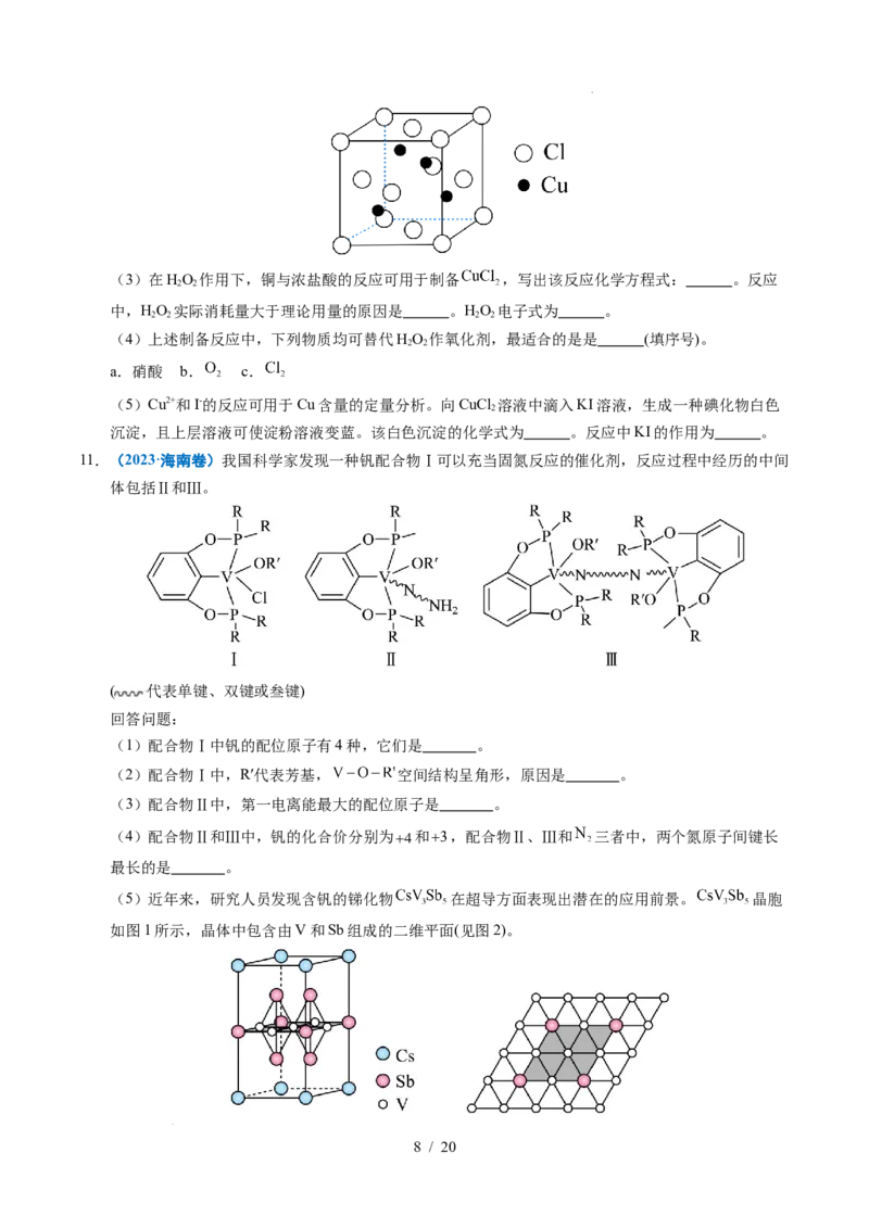 专题21物质结构与性质综合题_高考真题分类汇编_高考化学真题分类汇编（全国通用）五年（2021-2025）_专题21物质结构与性质综合题五年（2021-2025）高考化学真题分类汇编