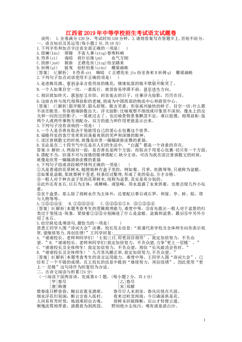 江西省2019年中考语文真题试题_中考真题_1.语文中考真题2015-2024年_2019年全国中考语文154份_2019年全国中考YuWen154份