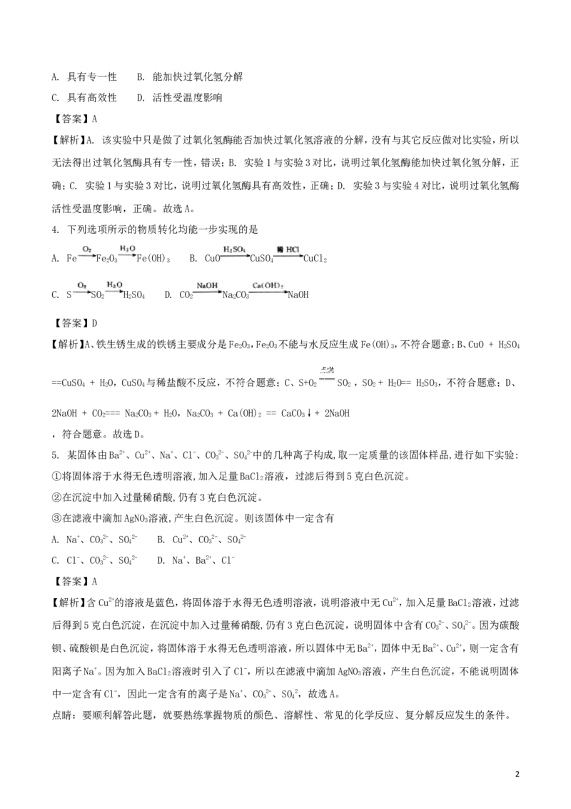 浙江省台州市2018年中考科学（化学部分）真题试题（含解析）_中考真题_5.化学中考真题2015-2024年_2018中考真题卷（277份）