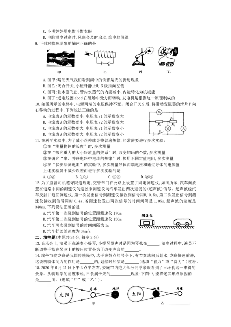 湖南省娄底市2020年中考物理试题（word版，含答案）_中考真题_4.物理中考真题2015-2024年_2020中考物理真题110份