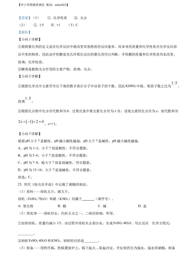 精品解析：2022年江苏省常州市初中学业水平考试化学试题（解析版）_中考真题_5.化学中考真题2015-2024年_2022年中考化学真题（127份）14