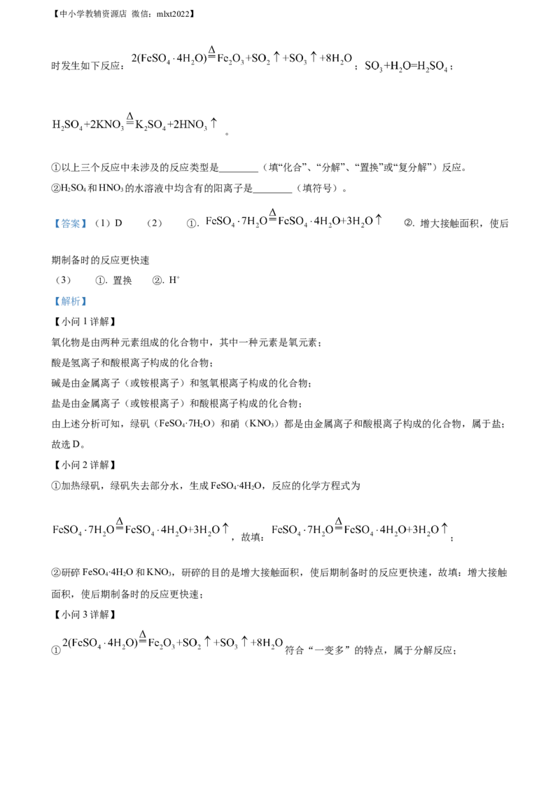 精品解析：2022年江苏省常州市初中学业水平考试化学试题（解析版）_中考真题_5.化学中考真题2015-2024年_2022年中考化学真题（127份）14
