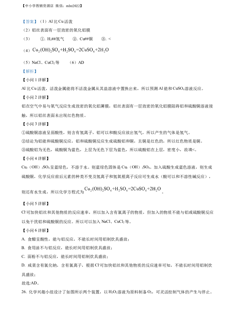 精品解析：2022年江苏省常州市初中学业水平考试化学试题（解析版）_中考真题_5.化学中考真题2015-2024年_2022年中考化学真题（127份）14