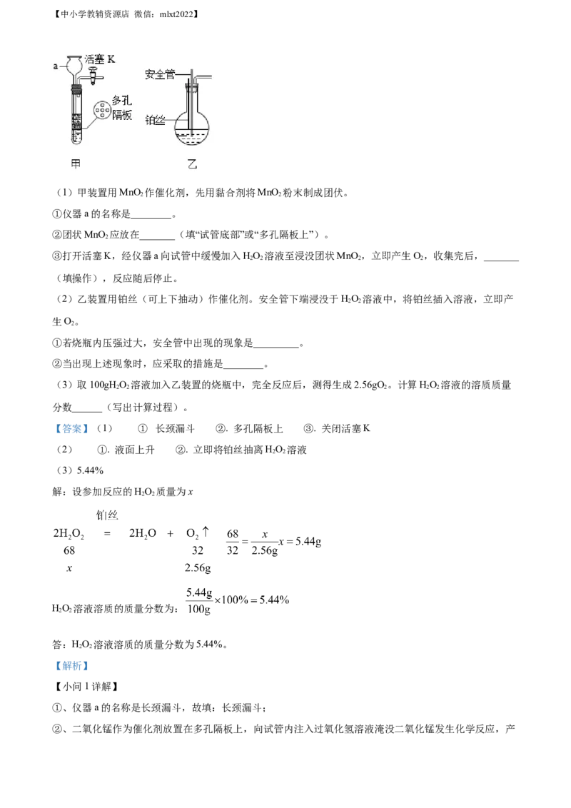 精品解析：2022年江苏省常州市初中学业水平考试化学试题（解析版）_中考真题_5.化学中考真题2015-2024年_2022年中考化学真题（127份）14