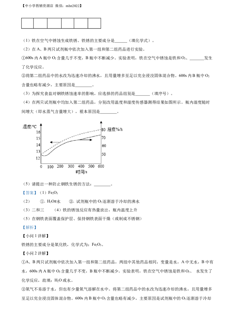 精品解析：2022年江苏省常州市初中学业水平考试化学试题（解析版）_中考真题_5.化学中考真题2015-2024年_2022年中考化学真题（127份）14
