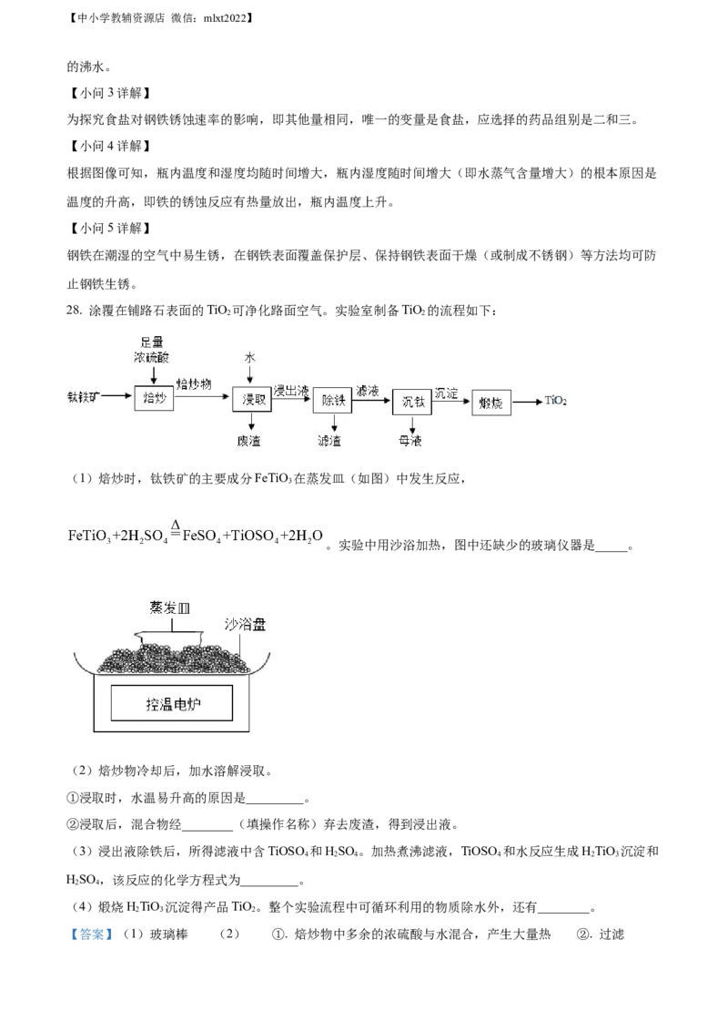 精品解析：2022年江苏省常州市初中学业水平考试化学试题（解析版）_中考真题_5.化学中考真题2015-2024年_2022年中考化学真题（127份）14