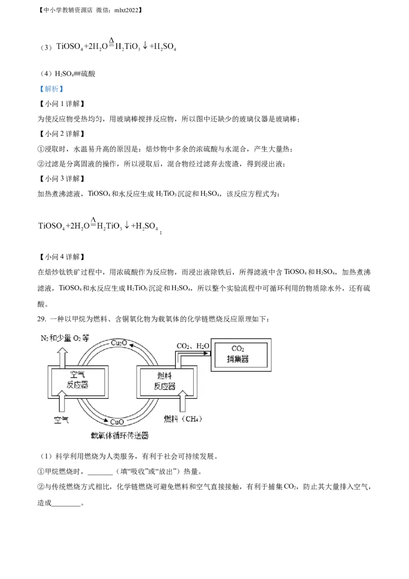 精品解析：2022年江苏省常州市初中学业水平考试化学试题（解析版）_中考真题_5.化学中考真题2015-2024年_2022年中考化学真题（127份）14