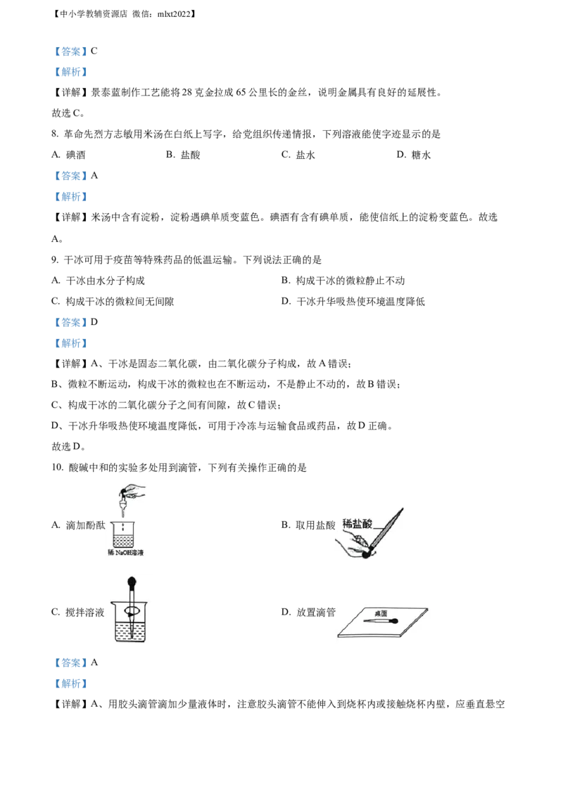 精品解析：2022年江苏省常州市初中学业水平考试化学试题（解析版）_中考真题_5.化学中考真题2015-2024年_2022年中考化学真题（127份）14