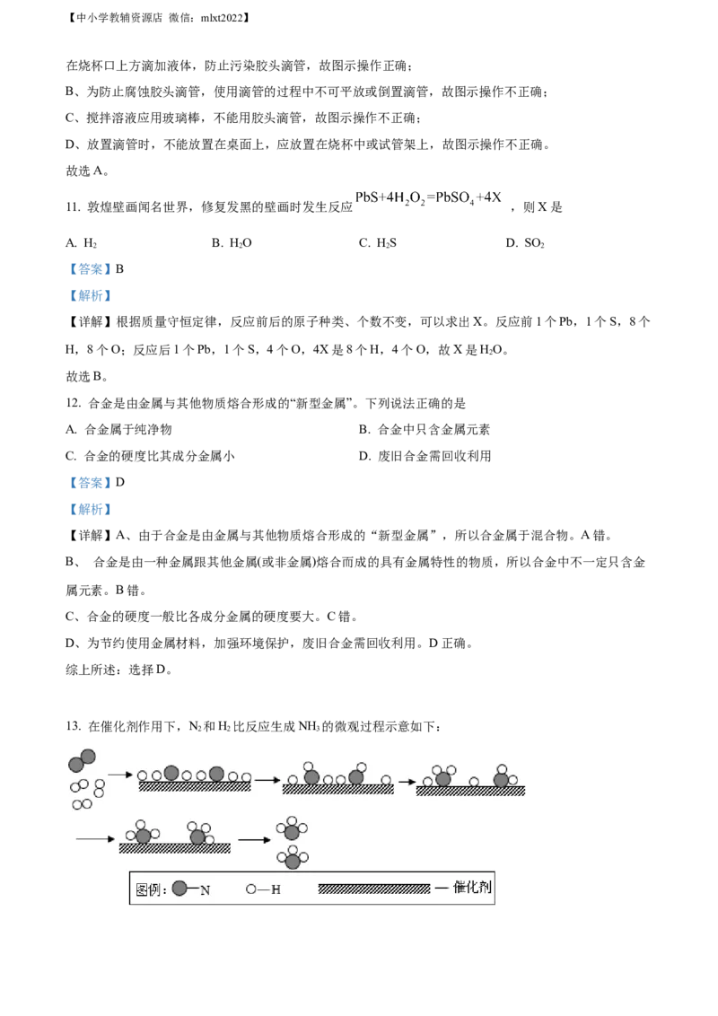 精品解析：2022年江苏省常州市初中学业水平考试化学试题（解析版）_中考真题_5.化学中考真题2015-2024年_2022年中考化学真题（127份）14