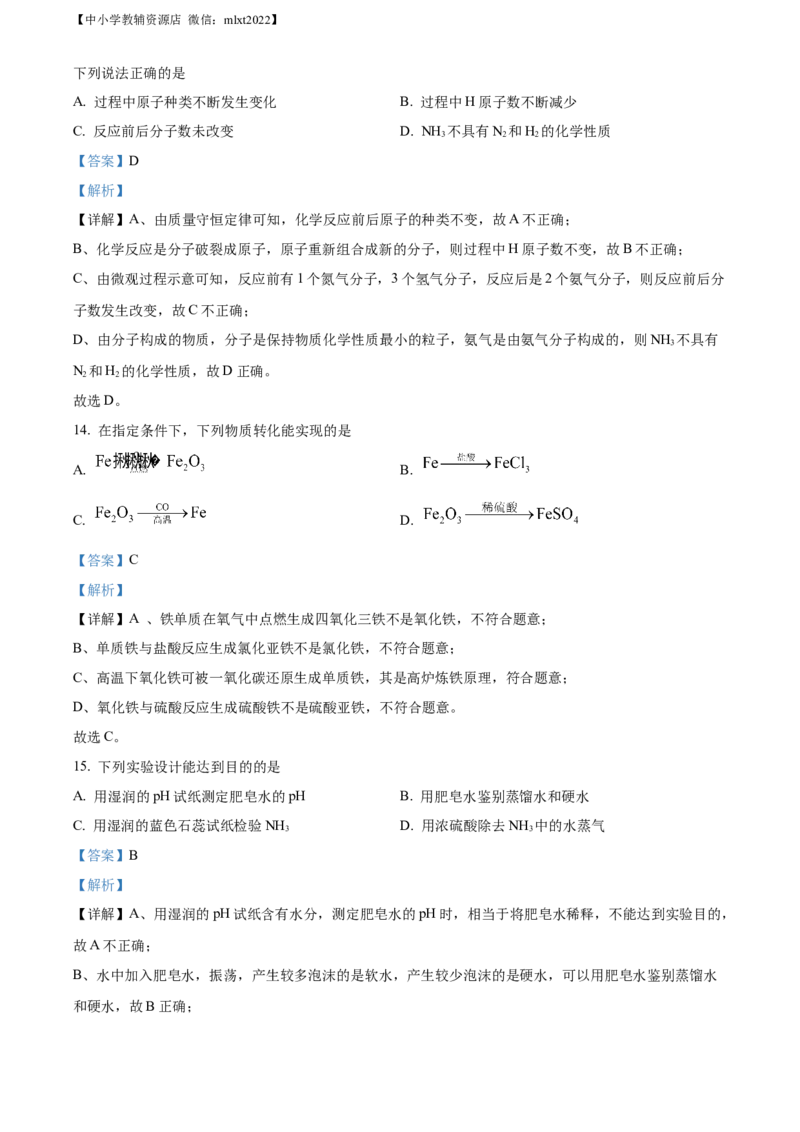 精品解析：2022年江苏省常州市初中学业水平考试化学试题（解析版）_中考真题_5.化学中考真题2015-2024年_2022年中考化学真题（127份）14