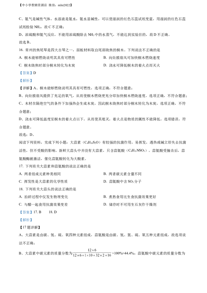 精品解析：2022年江苏省常州市初中学业水平考试化学试题（解析版）_中考真题_5.化学中考真题2015-2024年_2022年中考化学真题（127份）14