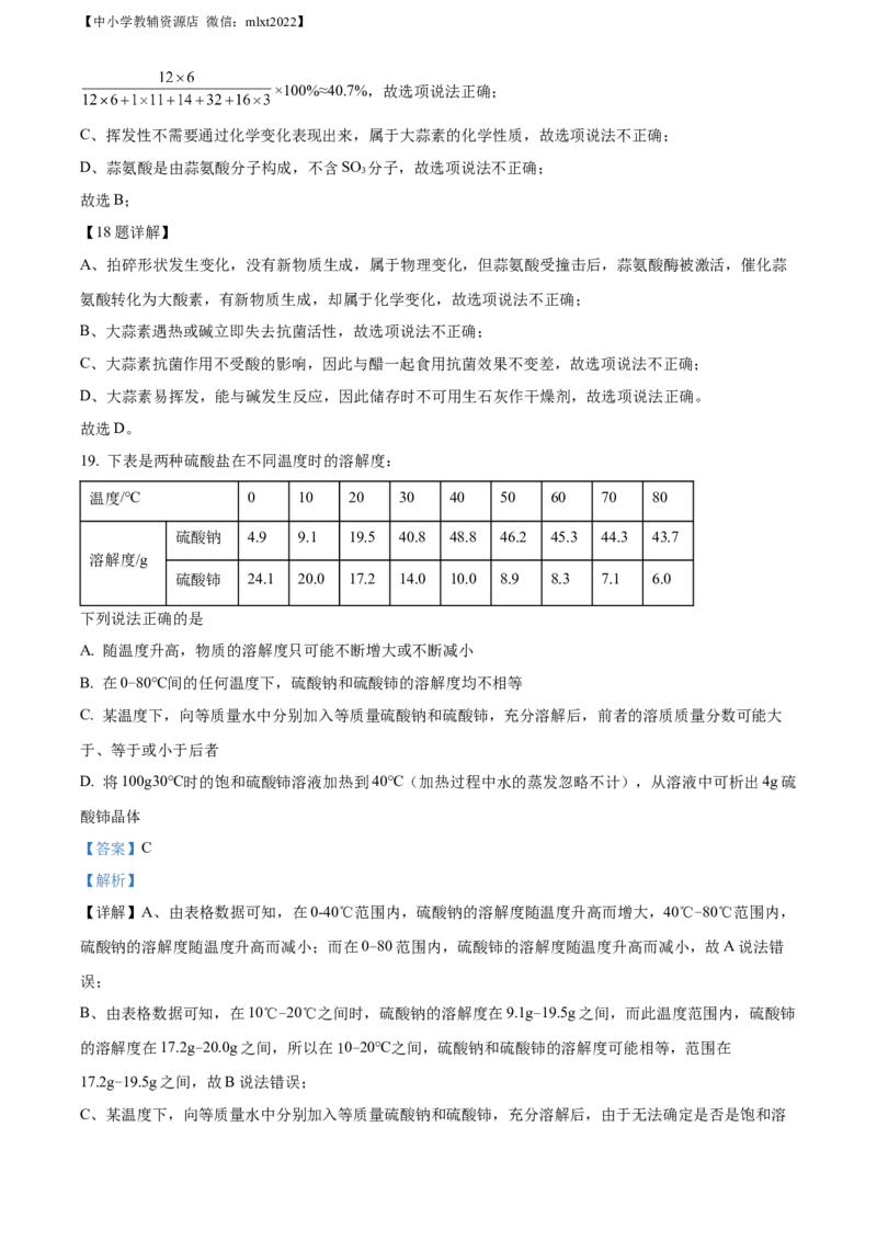 精品解析：2022年江苏省常州市初中学业水平考试化学试题（解析版）_中考真题_5.化学中考真题2015-2024年_2022年中考化学真题（127份）14