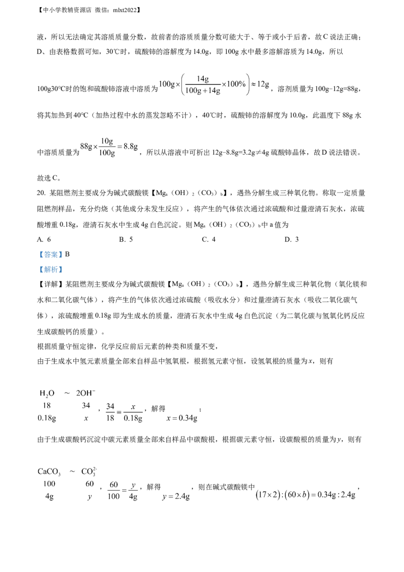 精品解析：2022年江苏省常州市初中学业水平考试化学试题（解析版）_中考真题_5.化学中考真题2015-2024年_2022年中考化学真题（127份）14