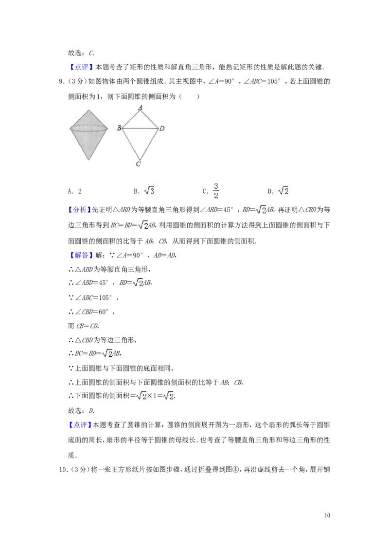 浙江省金华、丽水市2019年中考数学真题试题（含解析）_中考真题_2.数学中考真题2015-2024年_2019年全国中考数学206份