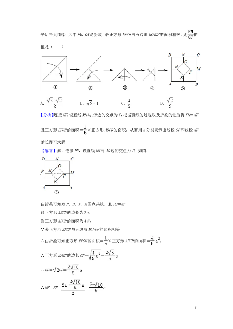 浙江省金华、丽水市2019年中考数学真题试题（含解析）_中考真题_2.数学中考真题2015-2024年_2019年全国中考数学206份