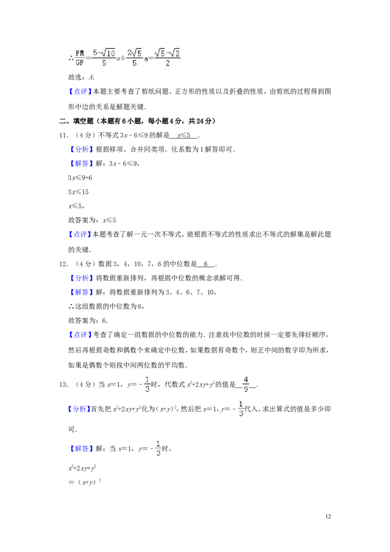 浙江省金华、丽水市2019年中考数学真题试题（含解析）_中考真题_2.数学中考真题2015-2024年_2019年全国中考数学206份