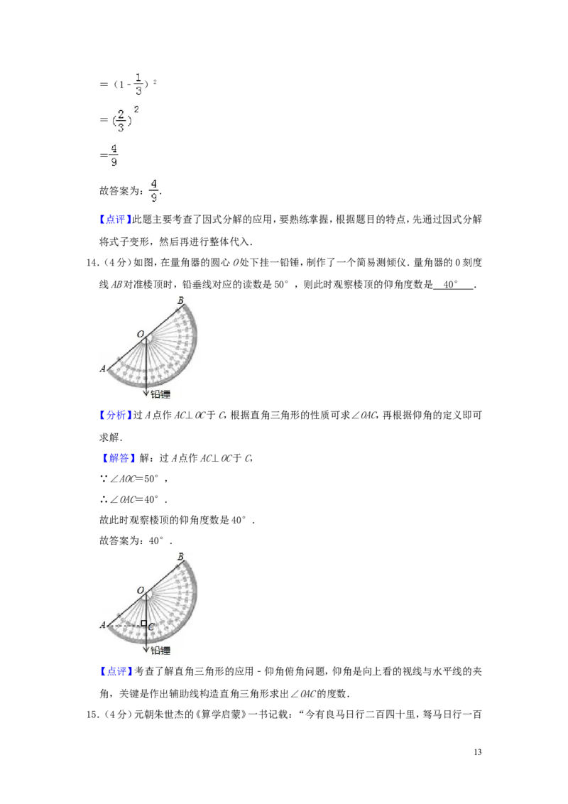 浙江省金华、丽水市2019年中考数学真题试题（含解析）_中考真题_2.数学中考真题2015-2024年_2019年全国中考数学206份