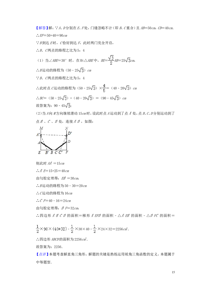 浙江省金华、丽水市2019年中考数学真题试题（含解析）_中考真题_2.数学中考真题2015-2024年_2019年全国中考数学206份