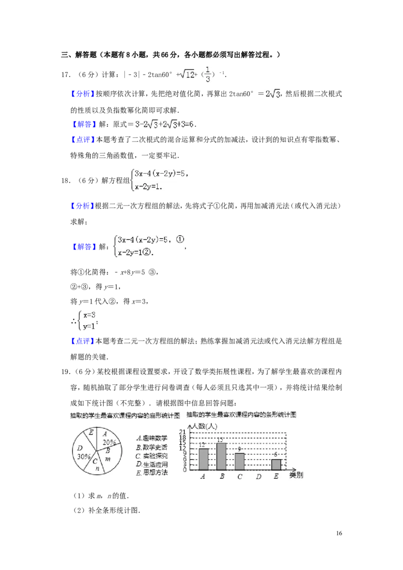 浙江省金华、丽水市2019年中考数学真题试题（含解析）_中考真题_2.数学中考真题2015-2024年_2019年全国中考数学206份