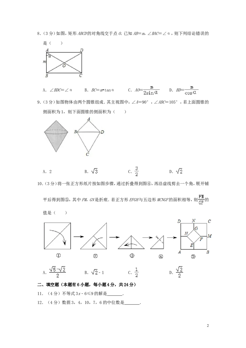 浙江省金华、丽水市2019年中考数学真题试题（含解析）_中考真题_2.数学中考真题2015-2024年_2019年全国中考数学206份