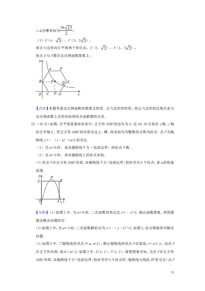 浙江省金华、丽水市2019年中考数学真题试题（含解析）_中考真题_2.数学中考真题2015-2024年_2019年全国中考数学206份
