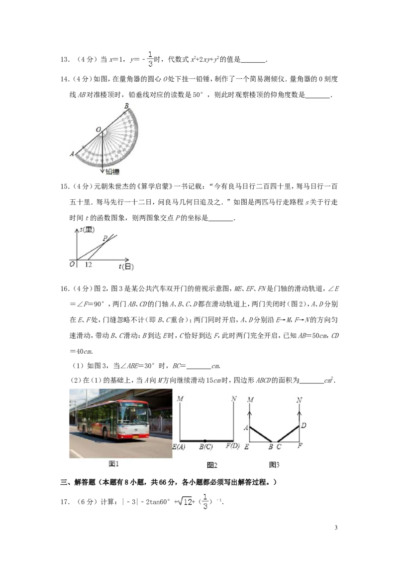 浙江省金华、丽水市2019年中考数学真题试题（含解析）_中考真题_2.数学中考真题2015-2024年_2019年全国中考数学206份