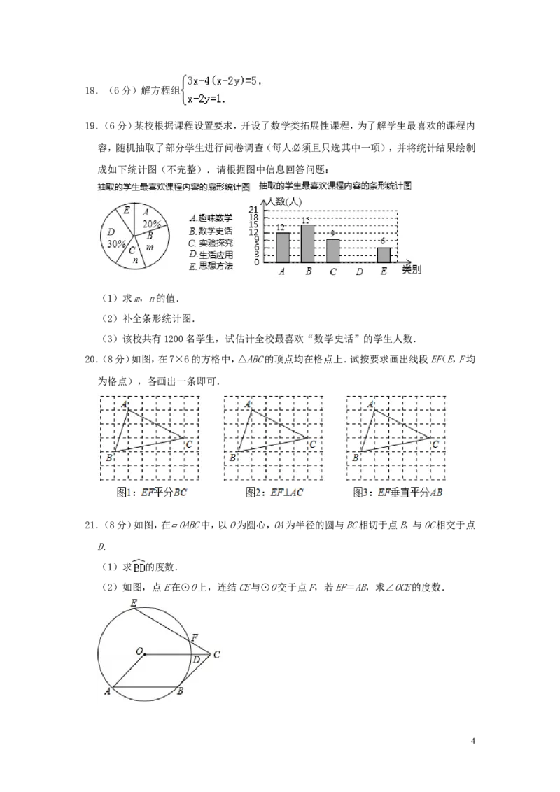 浙江省金华、丽水市2019年中考数学真题试题（含解析）_中考真题_2.数学中考真题2015-2024年_2019年全国中考数学206份